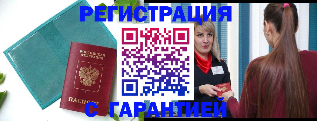 временная прописка в Данкове